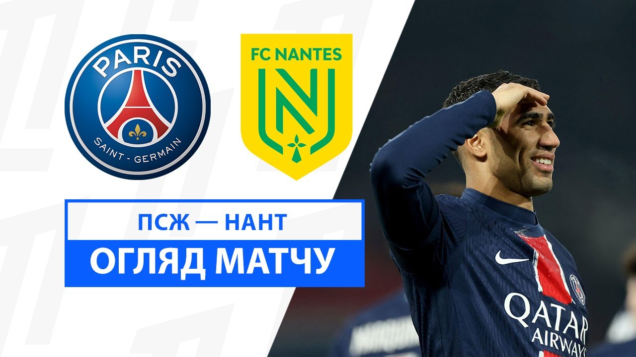 ПСЖ НАНТ ПРЯМАЯ ТРАНСЛЯЦИЯ 30.11.2024 2
